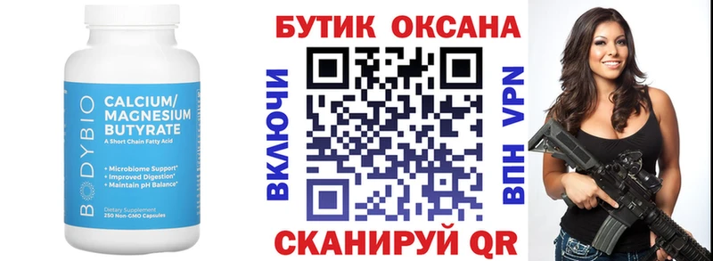 БУТИРАТ оксибутират  Купить  Арамиль 