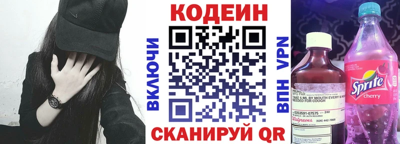 Кодеиновый сироп Lean Purple Drank Арамиль
